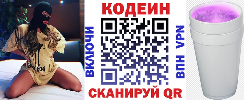 Кодеиновый сироп Lean напиток Lean (лин)  Спас-Клепики 